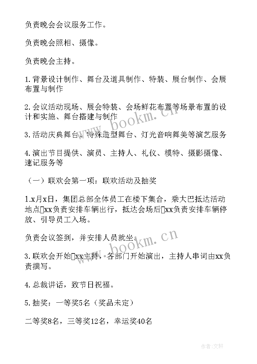 元旦节活动内容策划案(汇总9篇)