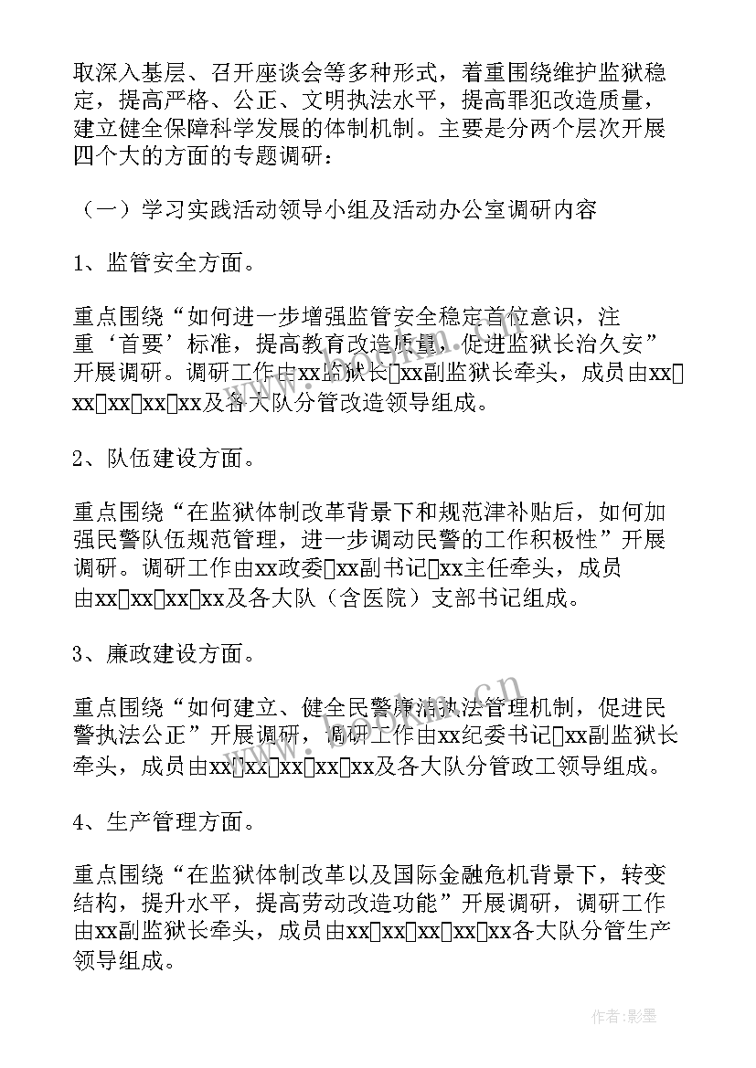 最新策划调研方案 调研活动策划方案(大全5篇)