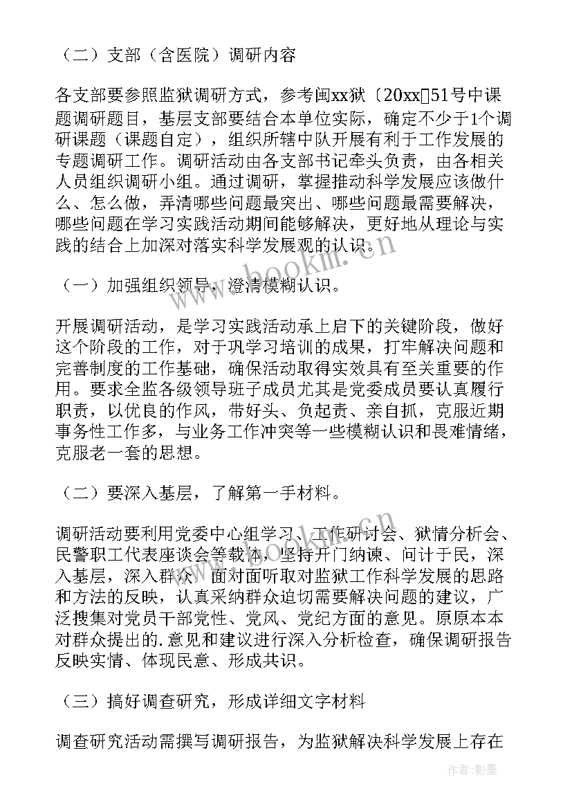 最新策划调研方案 调研活动策划方案(大全5篇)