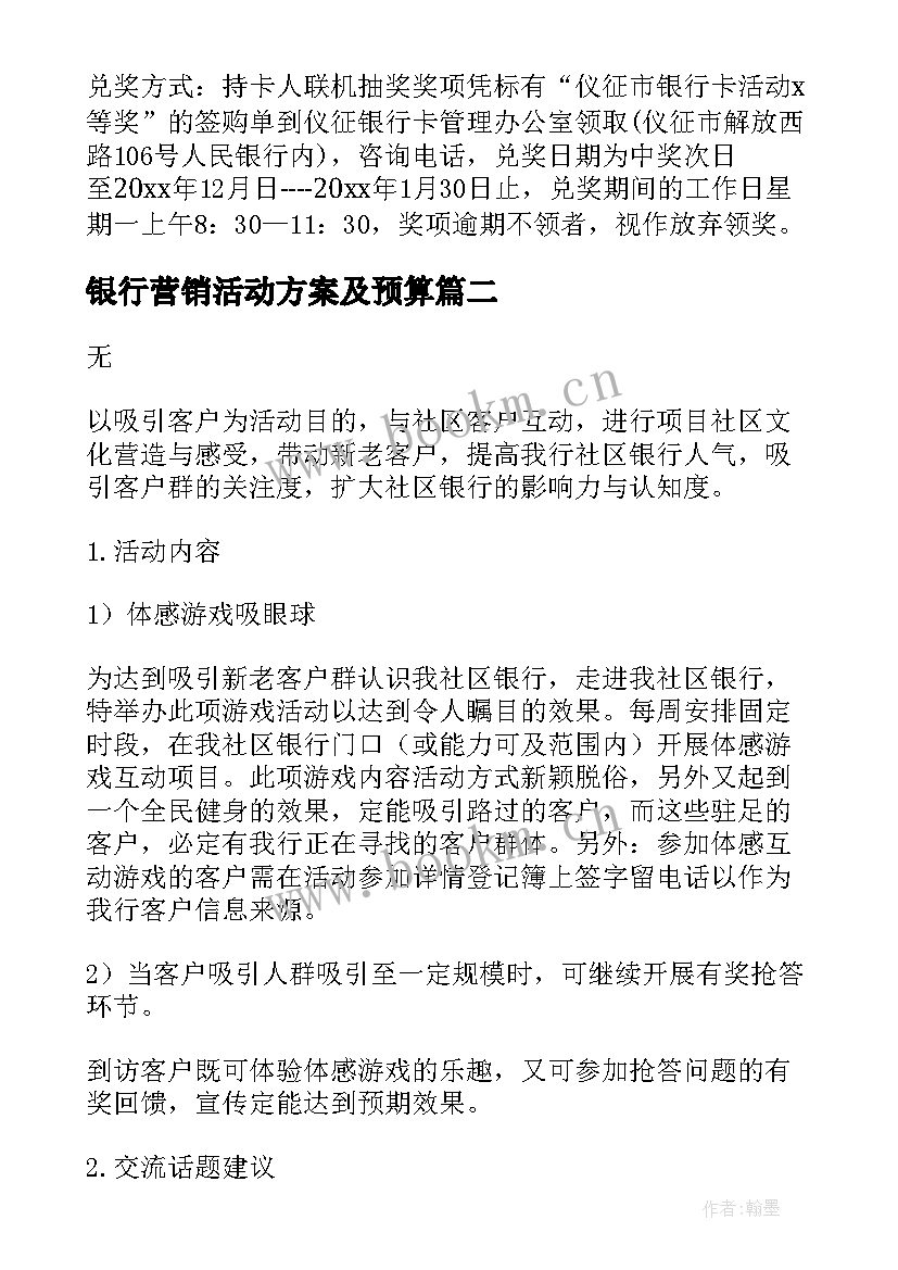 银行营销活动方案及预算(优质6篇)