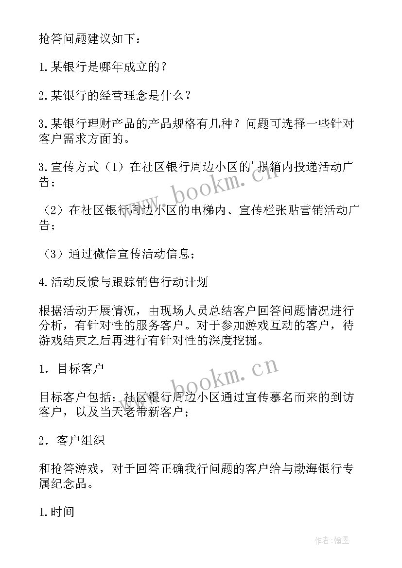 银行营销活动方案及预算(优质6篇)