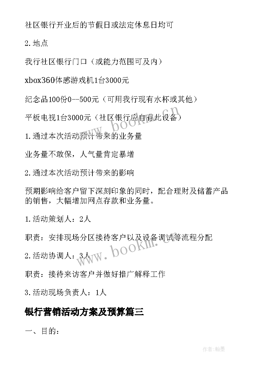 银行营销活动方案及预算(优质6篇)