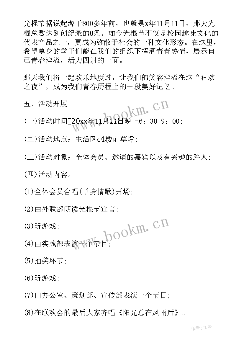 最新超市双十一活动方案策划 超市双十一活动方案(大全5篇)