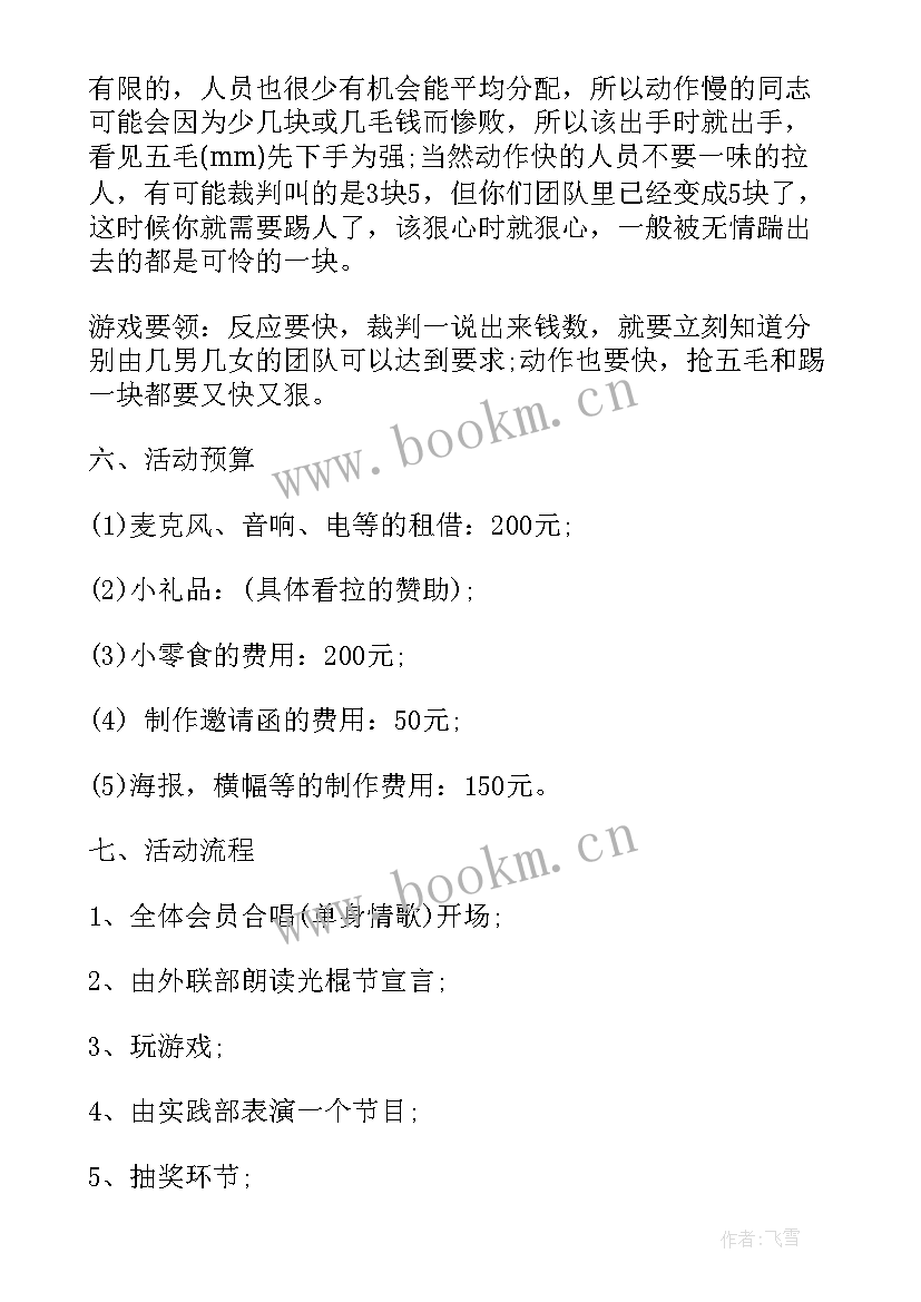 最新超市双十一活动方案策划 超市双十一活动方案(大全5篇)