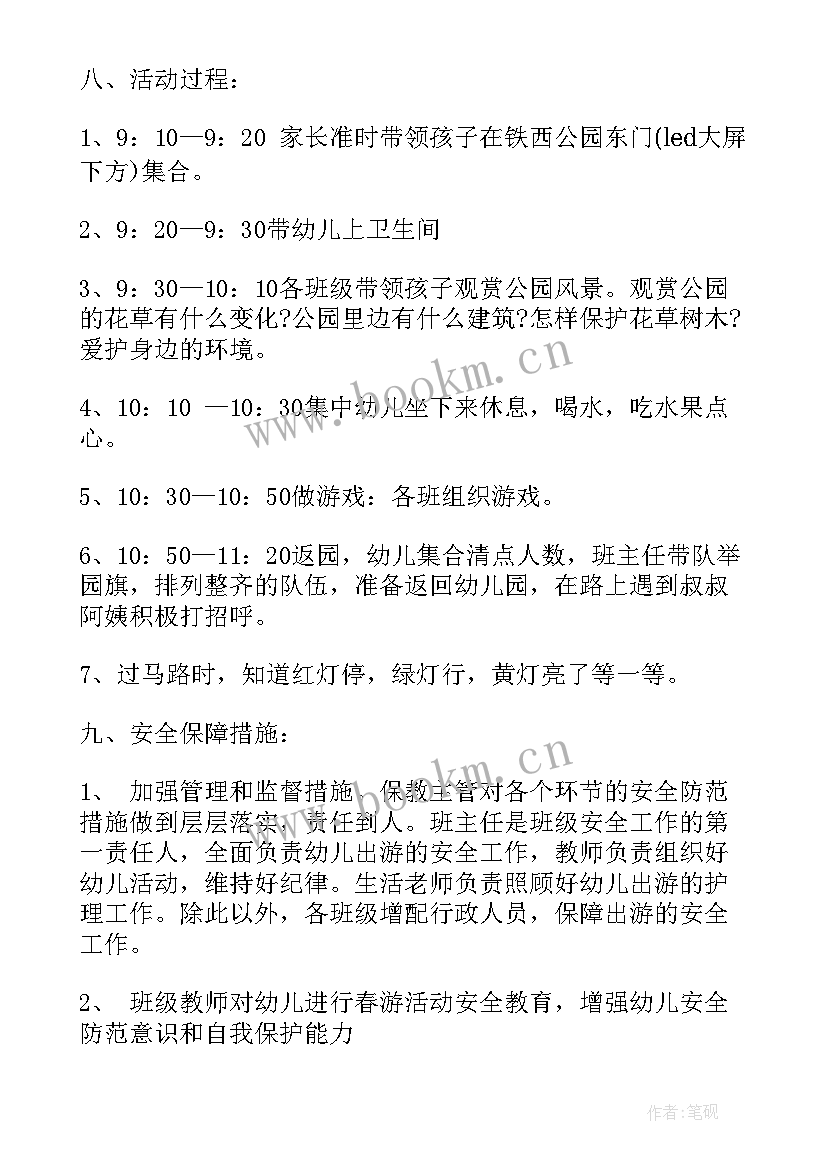 最新幼儿园安全管理方案工作目标 幼儿园户外活动安全管理方案(模板5篇)