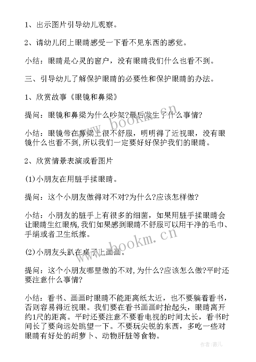 2023年幼儿园爱眼日活动方案(大全5篇)