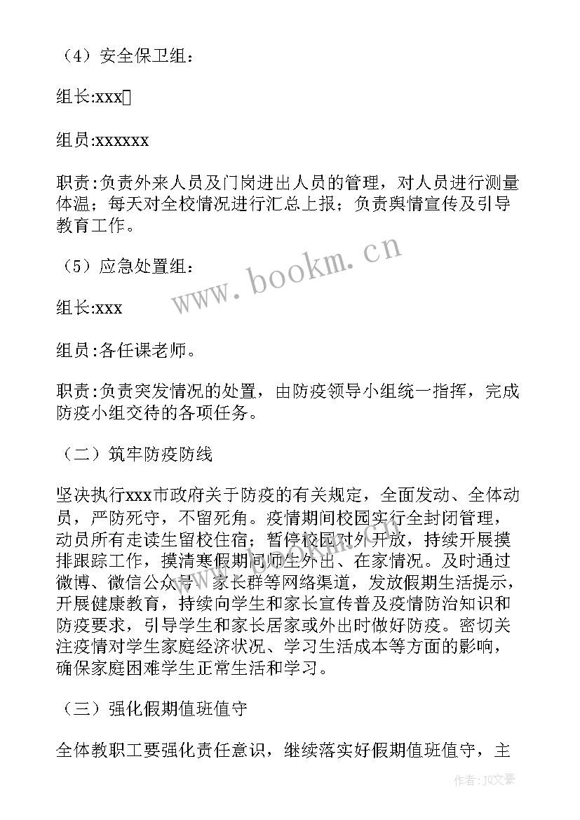 2023年中学疫情防控开学准备方案(优质5篇)