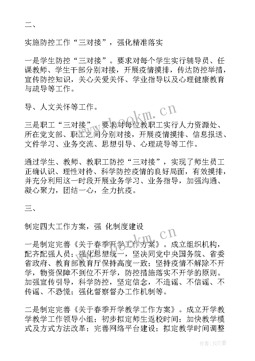 2023年中学疫情防控开学准备方案(优质5篇)