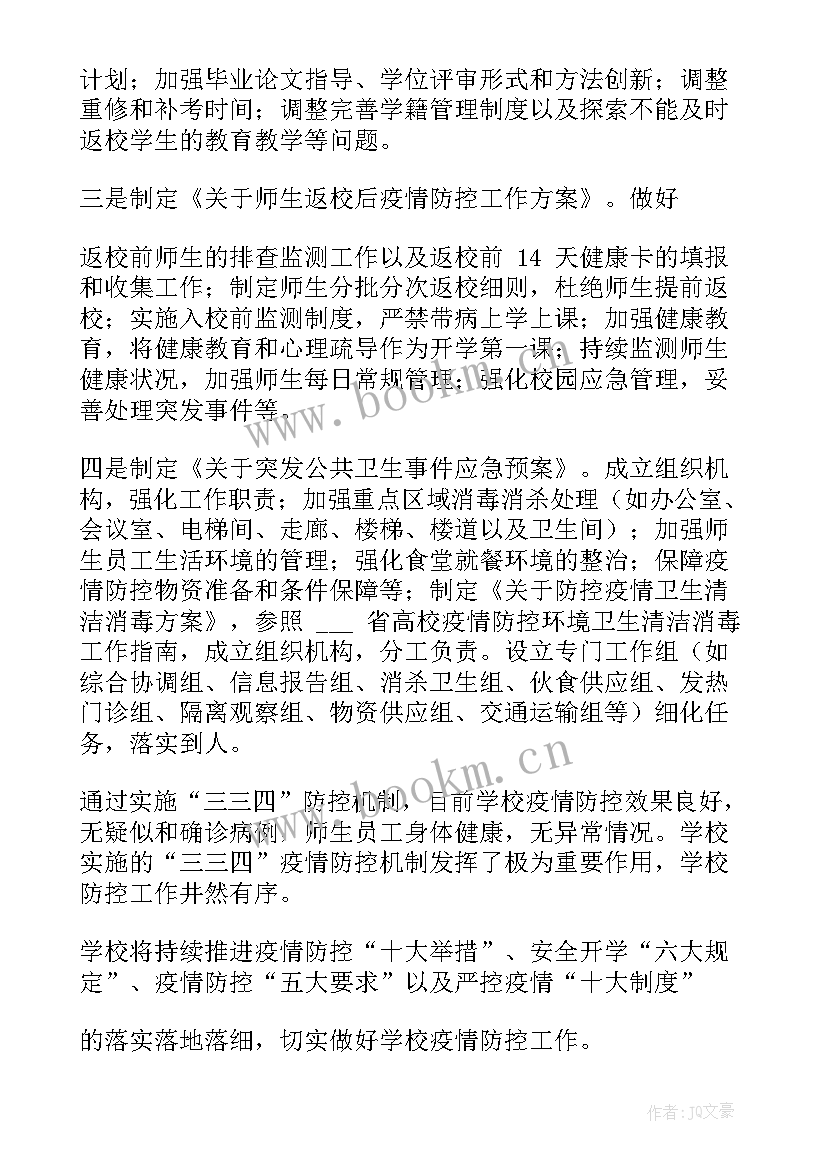 2023年中学疫情防控开学准备方案(优质5篇)