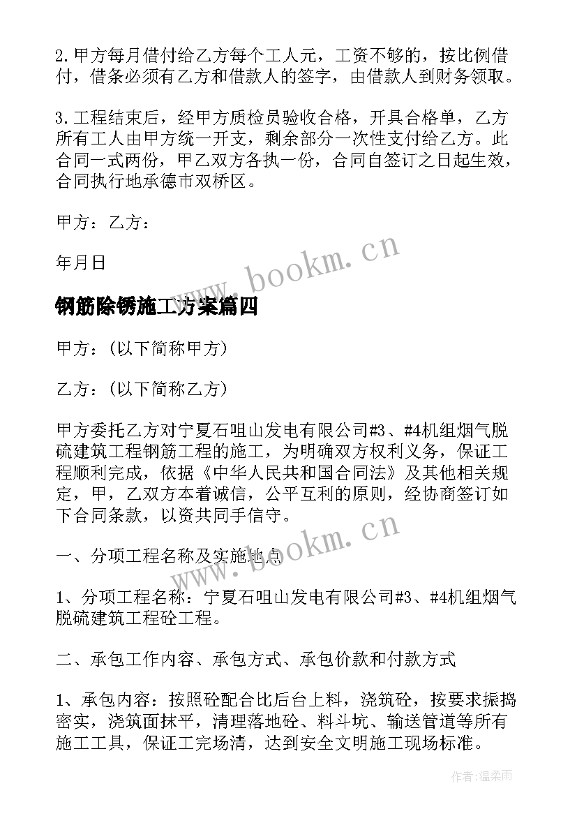 最新钢筋除锈施工方案 钢筋棚施工方案(模板5篇)