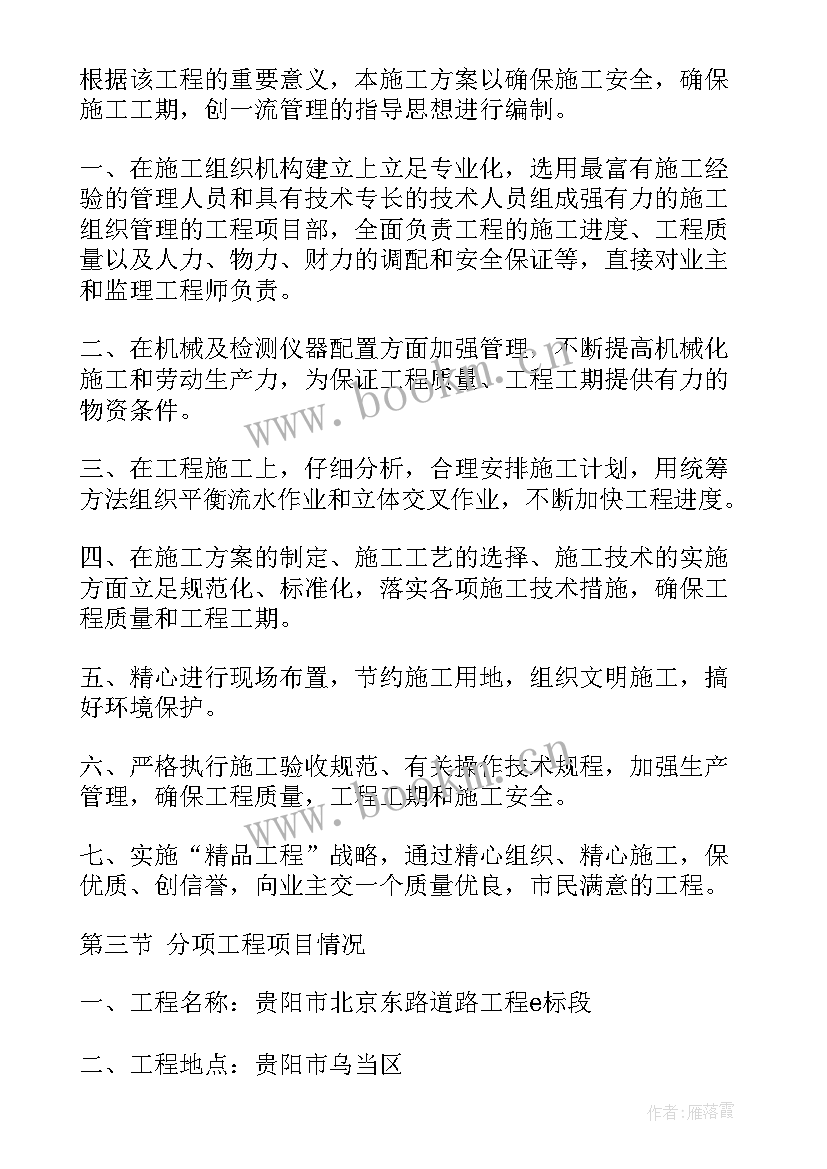 最新渠道土方施工方案 土方开挖施工方案(汇总5篇)