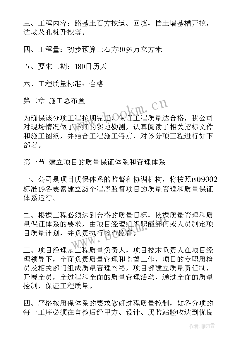 最新渠道土方施工方案 土方开挖施工方案(汇总5篇)