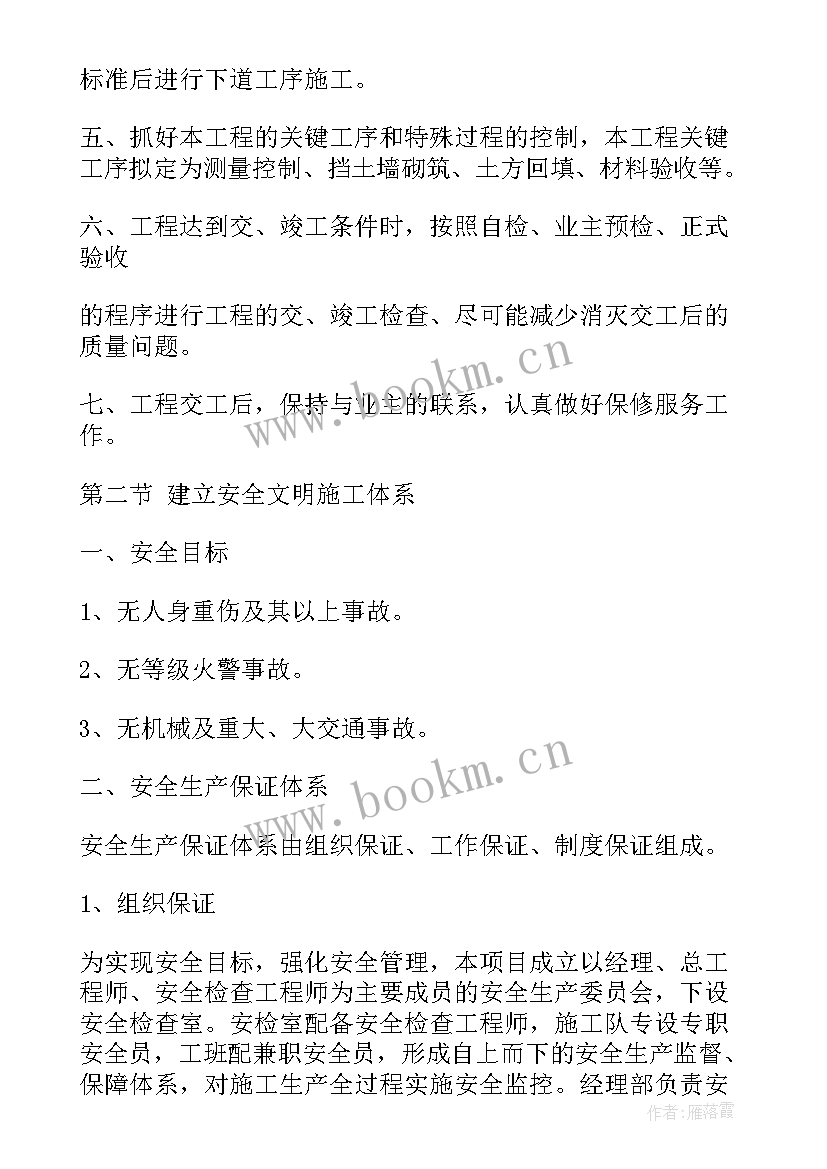 最新渠道土方施工方案 土方开挖施工方案(汇总5篇)