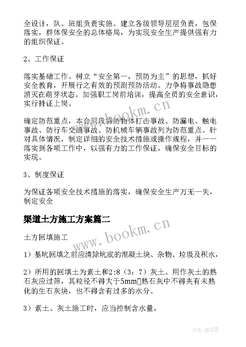 最新渠道土方施工方案 土方开挖施工方案(汇总5篇)