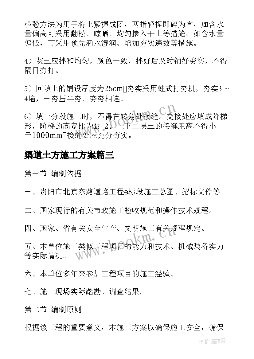 最新渠道土方施工方案 土方开挖施工方案(汇总5篇)