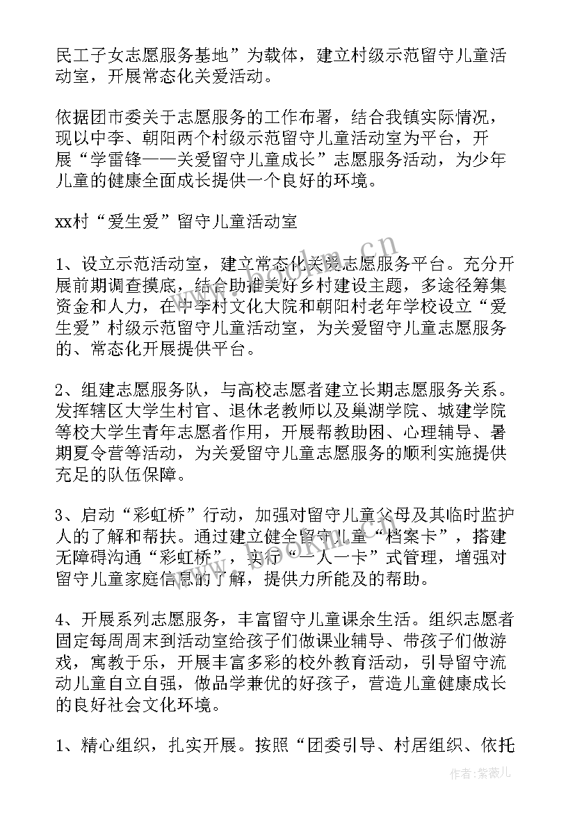 2023年关心关爱活动实施方案(优质5篇)