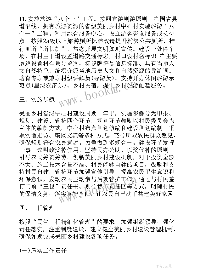 公园绿化设计方案 绿美乡村绿化设计方案(精选5篇)