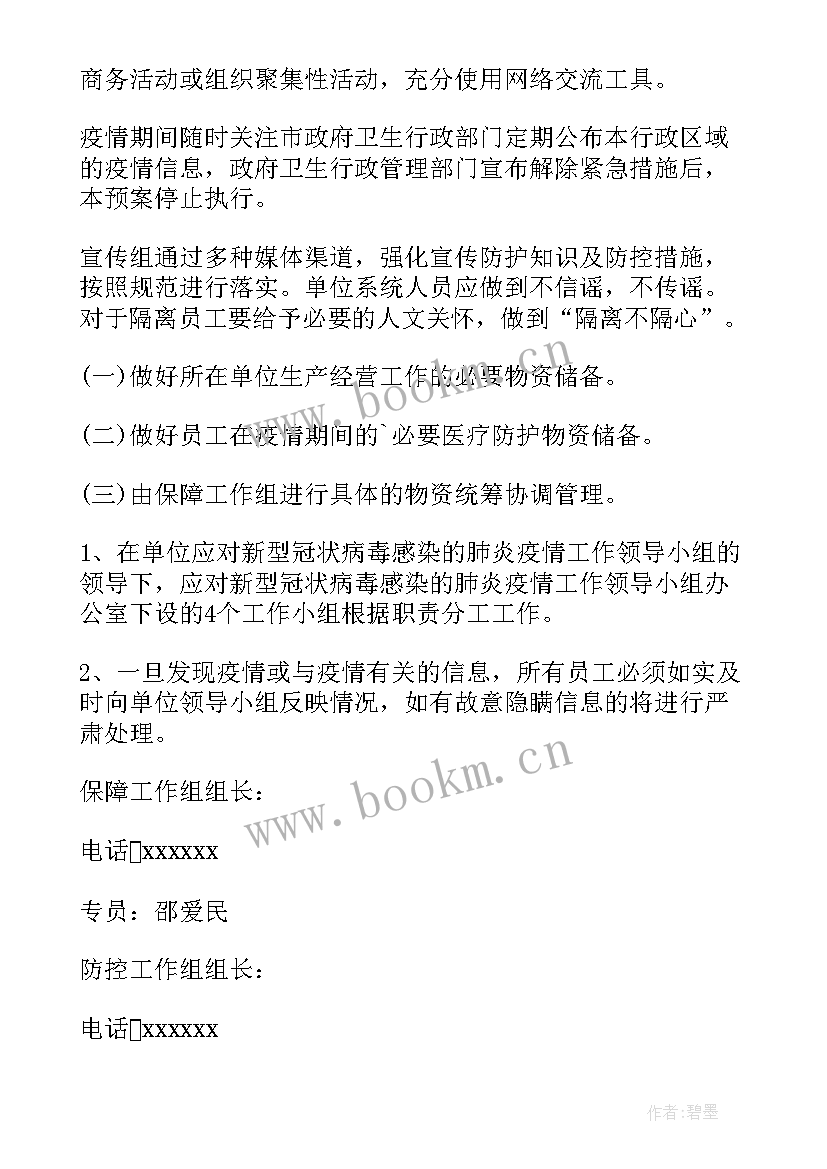 最新复工防疫措施方案 疫情防控复工复产工作方案(模板10篇)