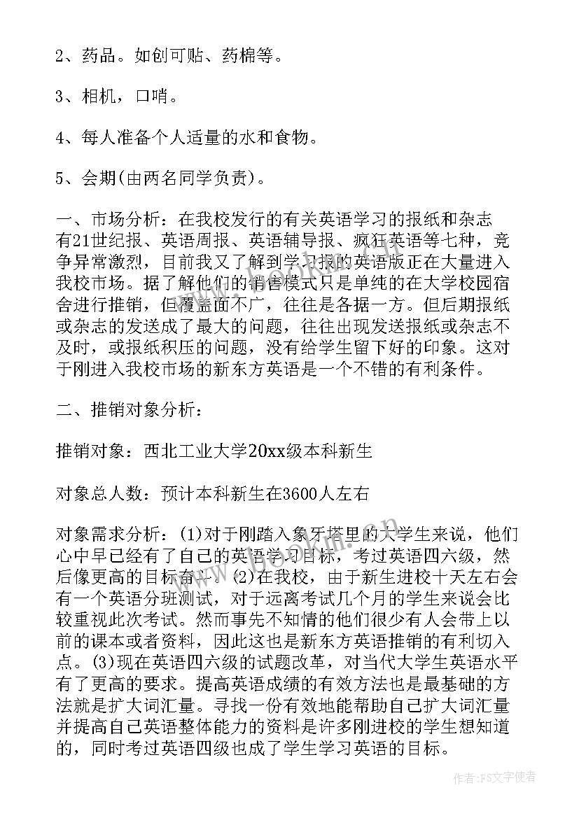 最新方案一和方案二英文(通用9篇)