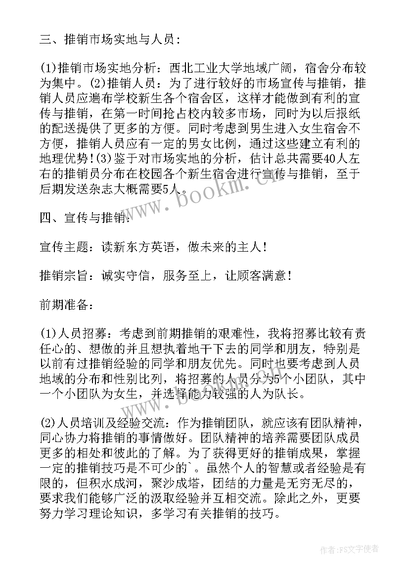 最新方案一和方案二英文(通用9篇)