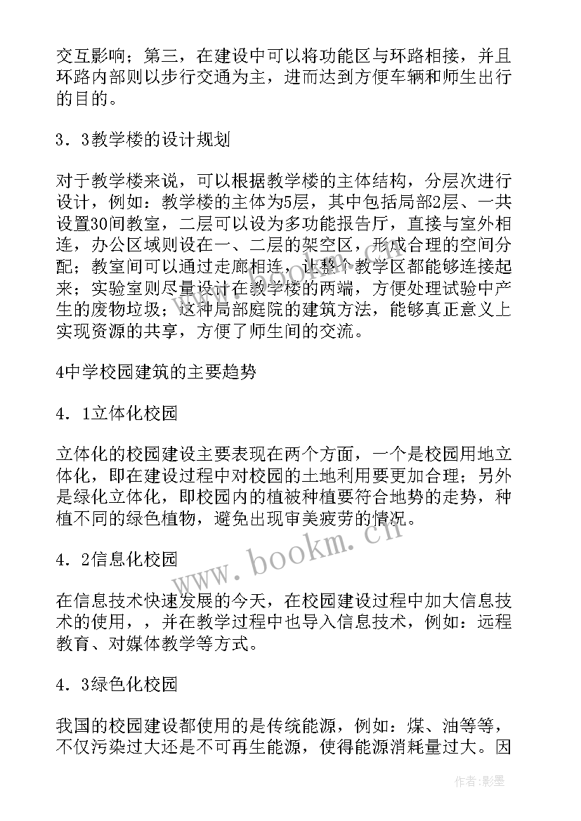 最新叫建筑方案设计 建筑设计指导建筑方案设计(精选5篇)