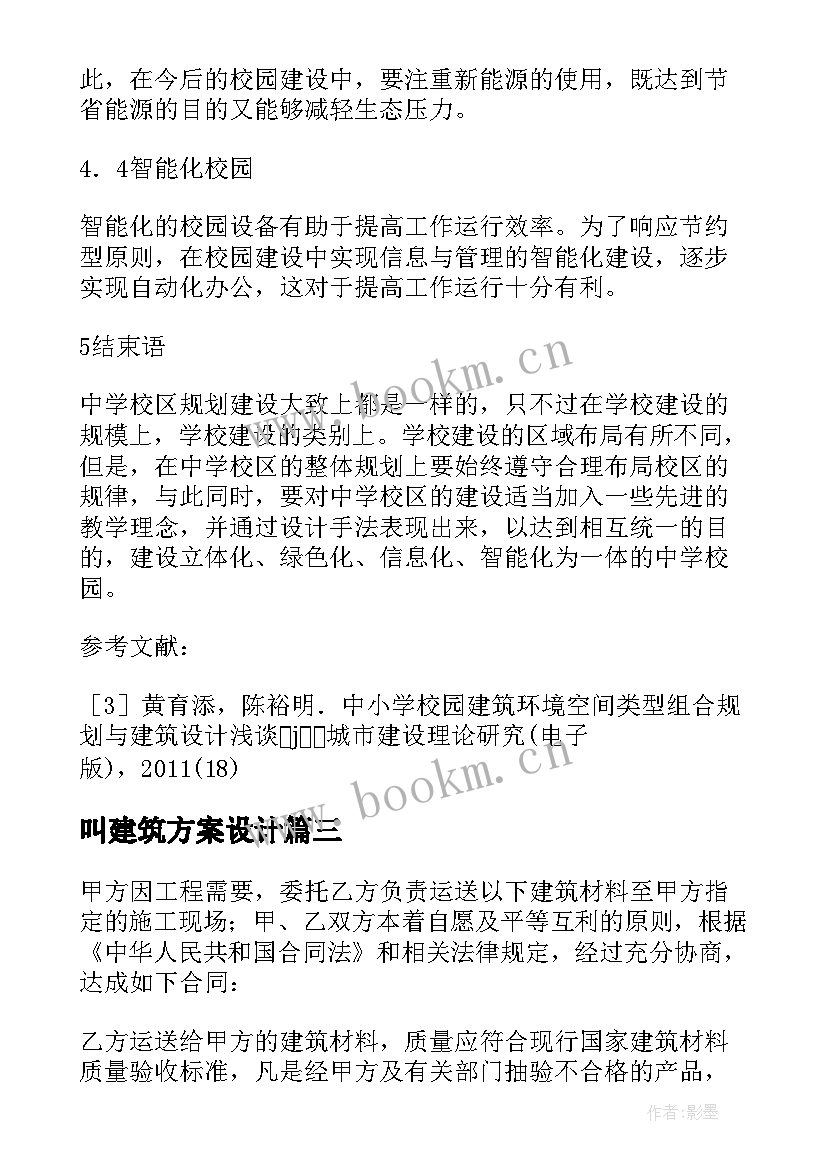 最新叫建筑方案设计 建筑设计指导建筑方案设计(精选5篇)