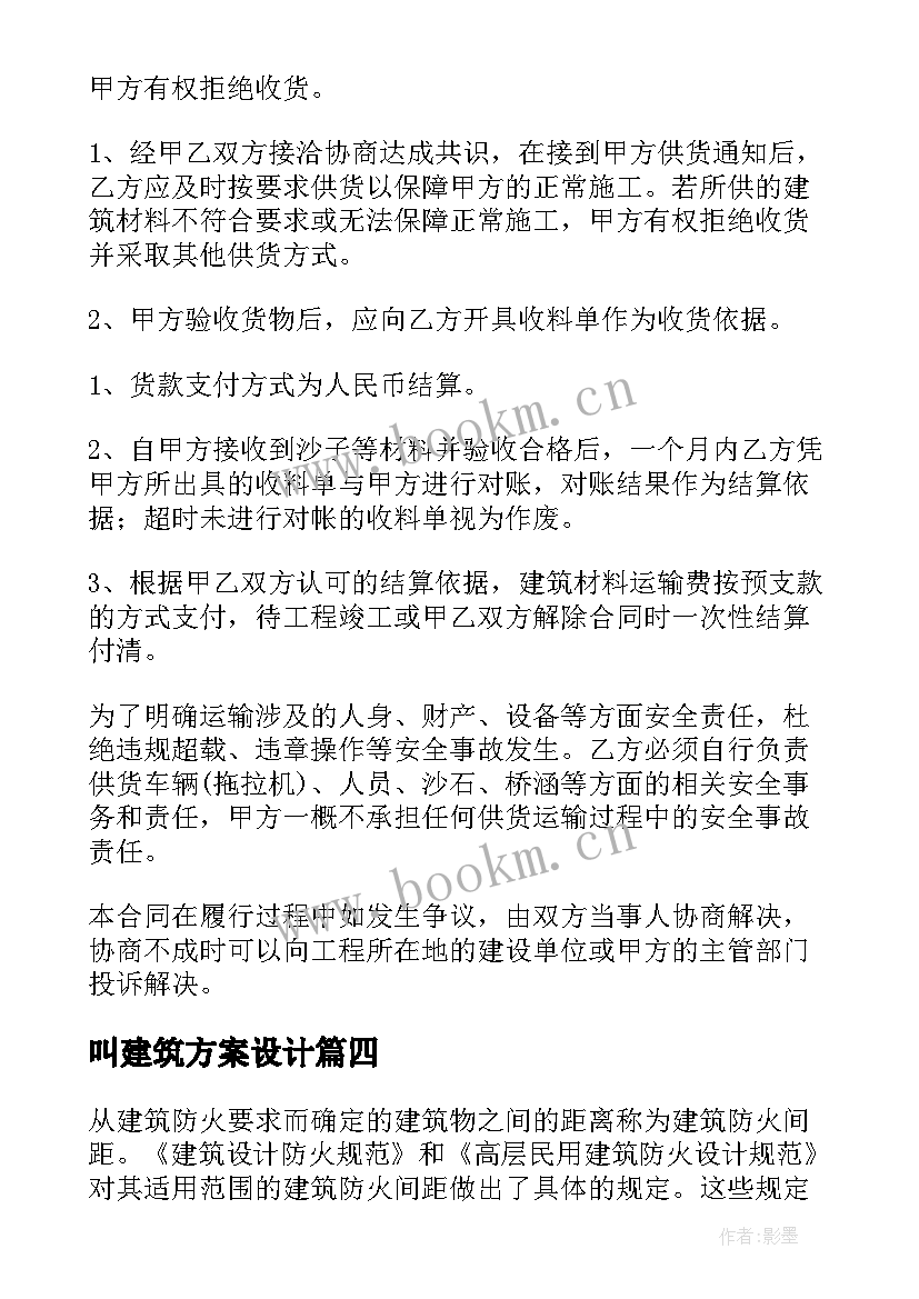 最新叫建筑方案设计 建筑设计指导建筑方案设计(精选5篇)