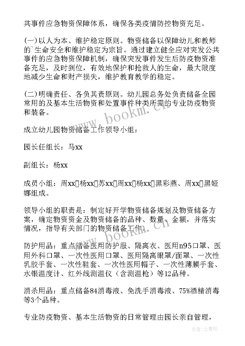 学校疫情物资储备应急预案(优秀5篇)