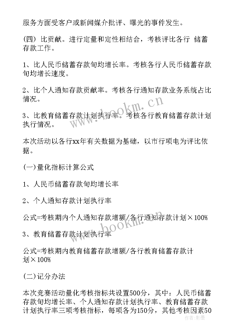 2023年银行活动策划方案 银行营销方案(优质8篇)