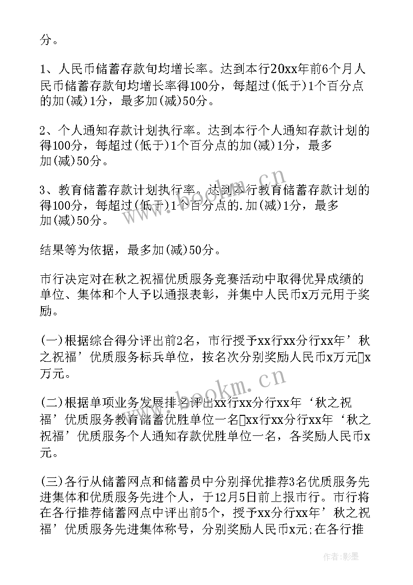 2023年银行活动策划方案 银行营销方案(优质8篇)