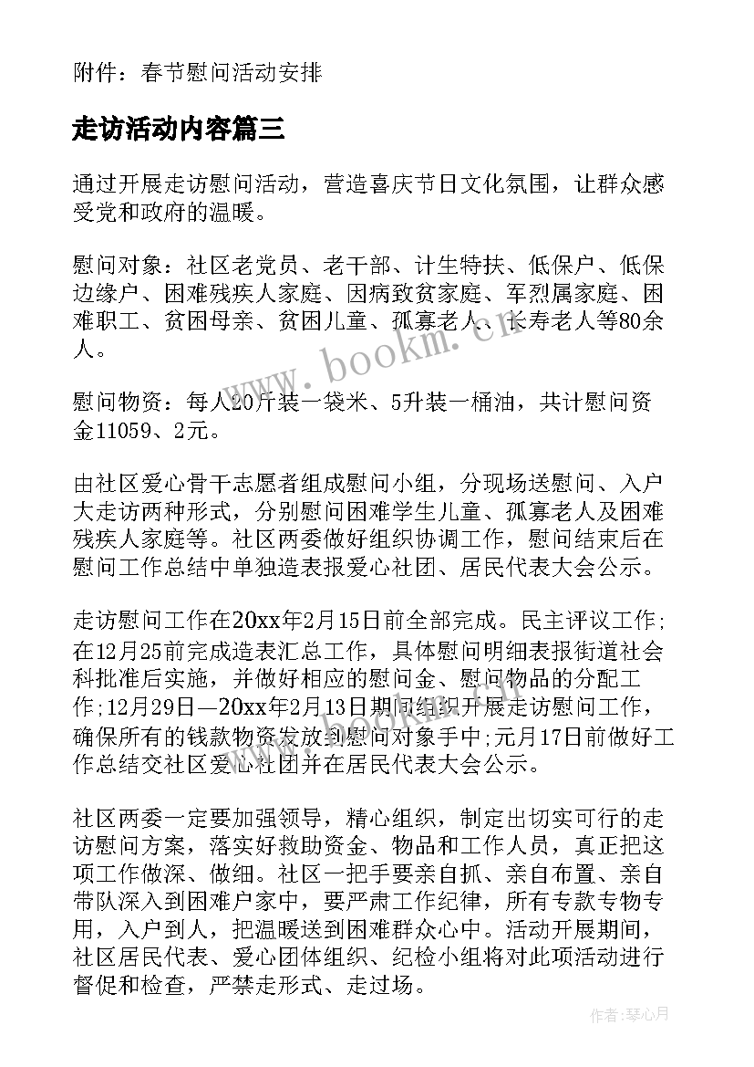 最新走访活动内容 春节走访慰问活动方案(精选8篇)