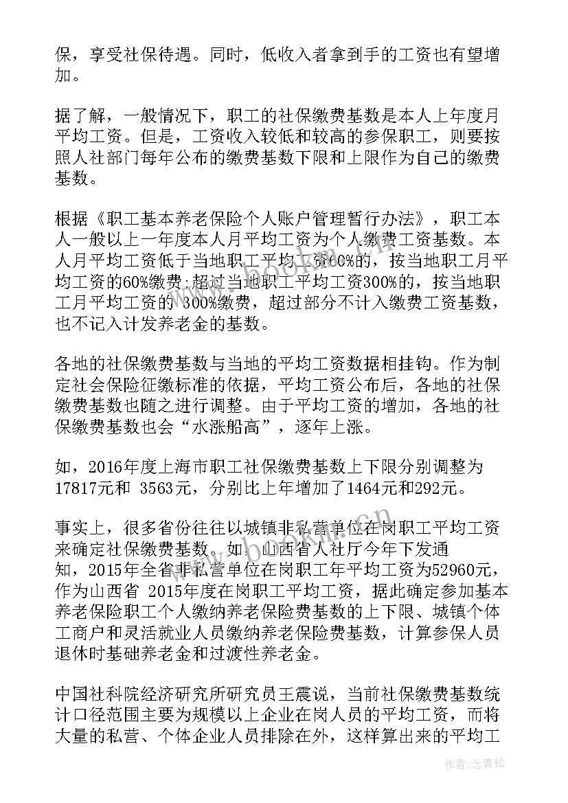 最新社保新规定月规定 社保城区活动策划方案(优质5篇)