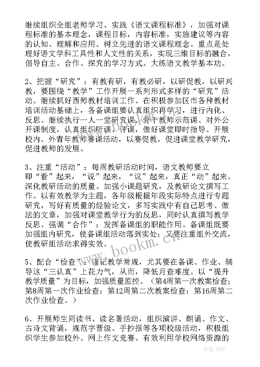 科教方案主要包括哪些内容 语文学科教学培训方案(汇总5篇)