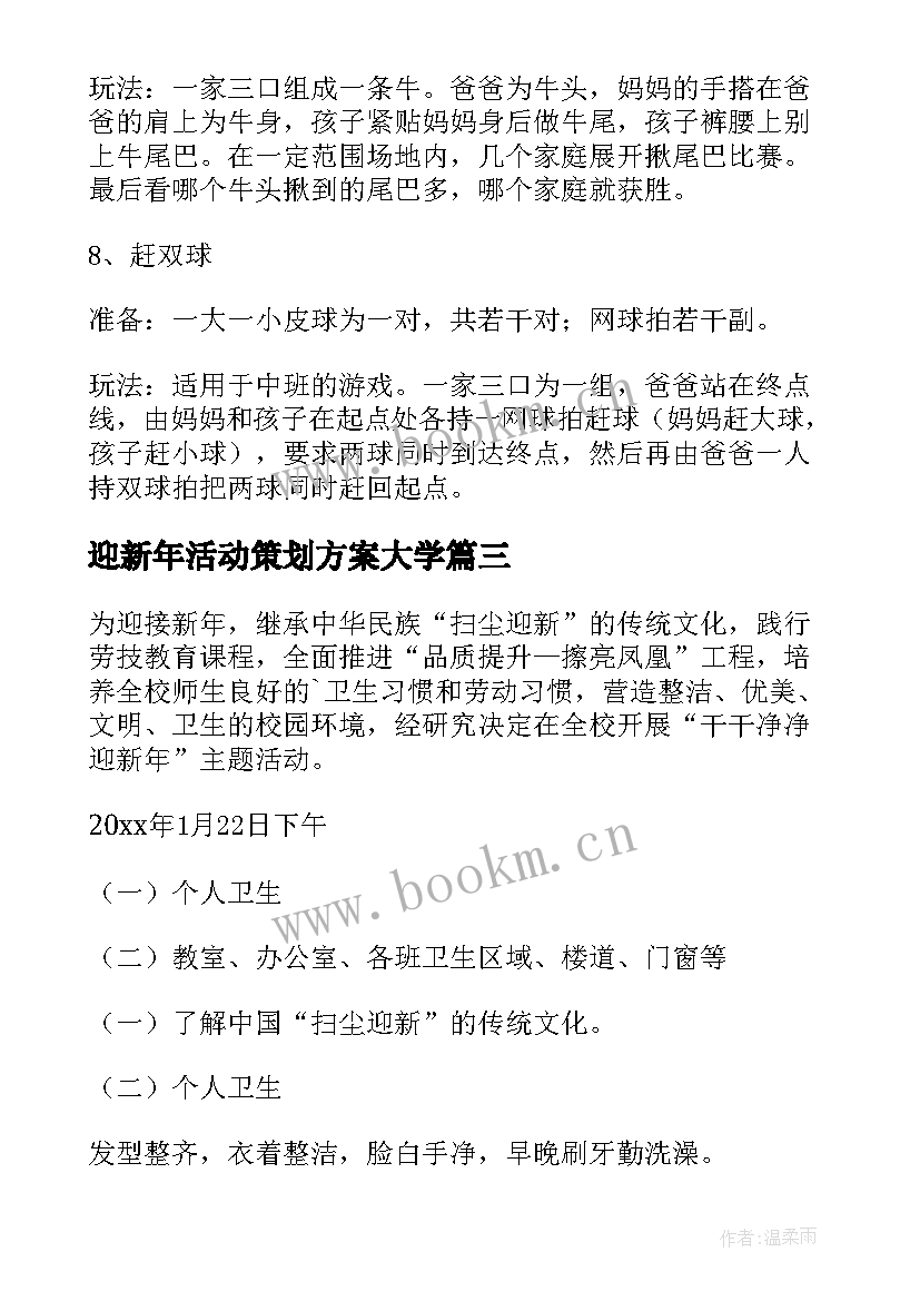 2023年迎新年活动策划方案大学 迎新年活动策划方案(优秀10篇)