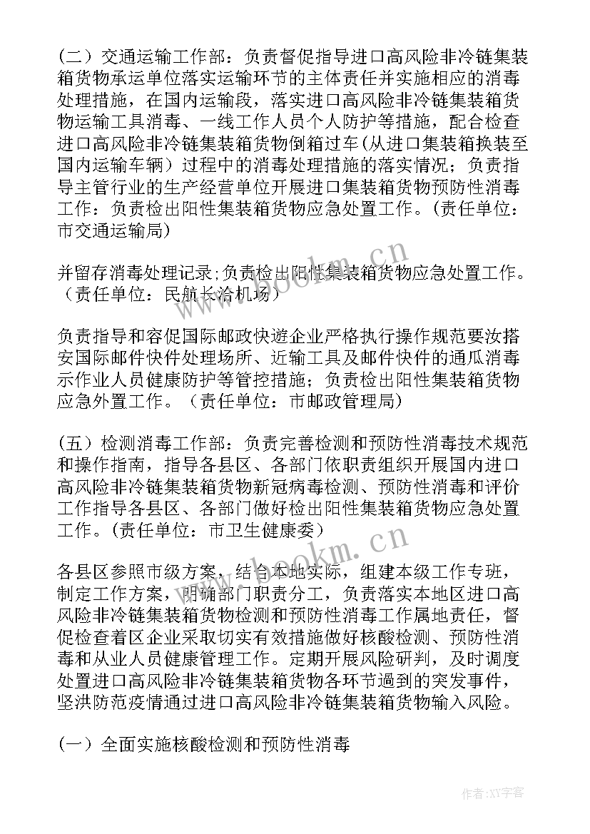 最新防控消毒工作方案 疫情防控消毒消杀工作方案(优秀5篇)