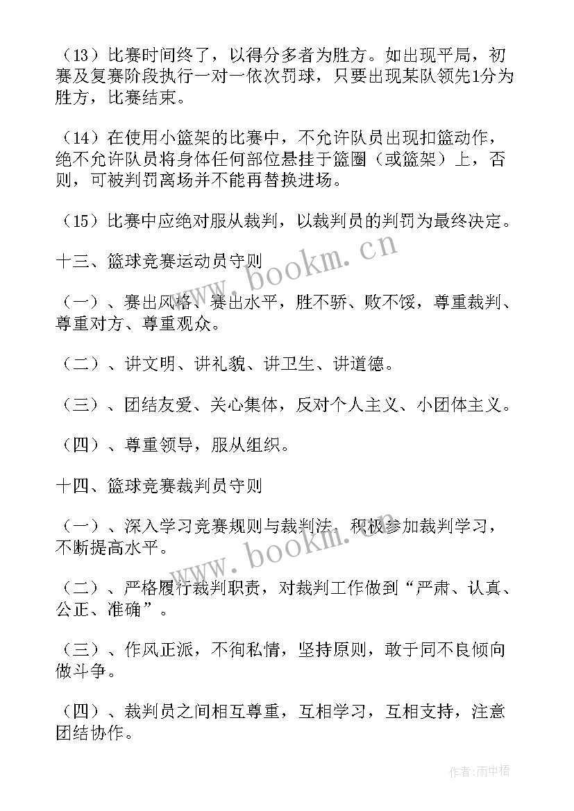 2023年篮球课程实施方案(优质8篇)