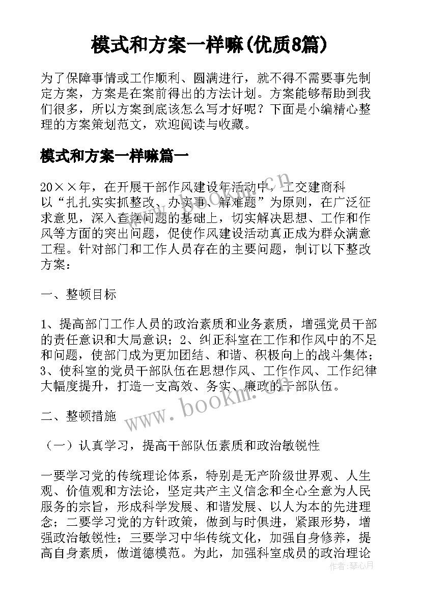 模式和方案一样嘛(优质8篇)