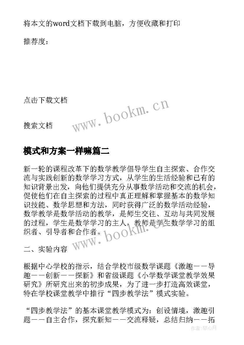 模式和方案一样嘛(优质8篇)