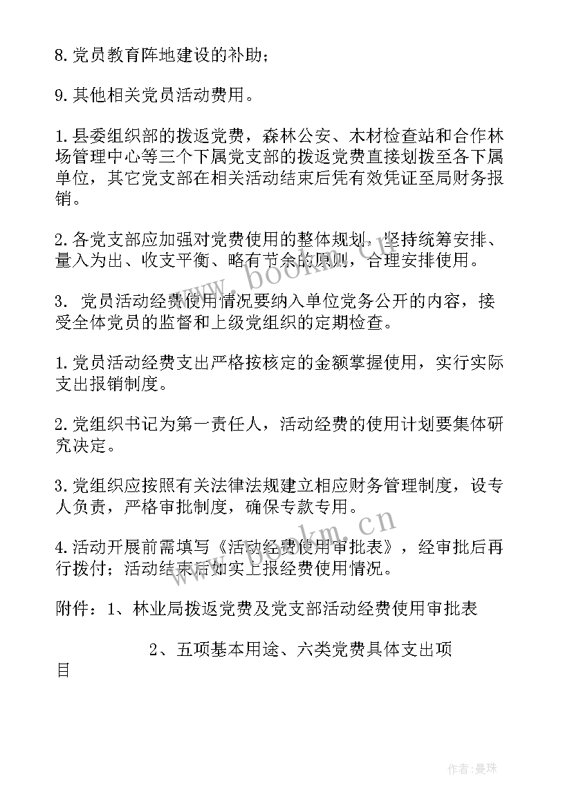 2023年党建经费预算方案(优秀5篇)