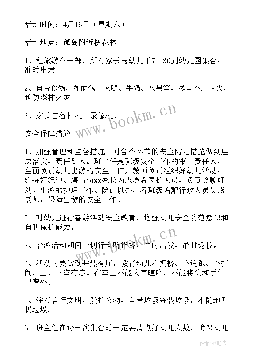 亲子春游方案设计(通用5篇)