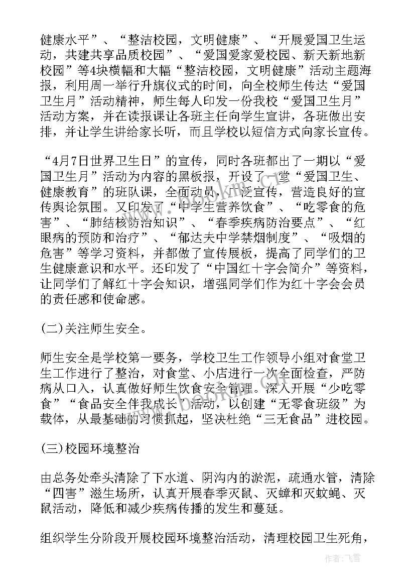 2023年爱国卫生工作活动方案(大全10篇)