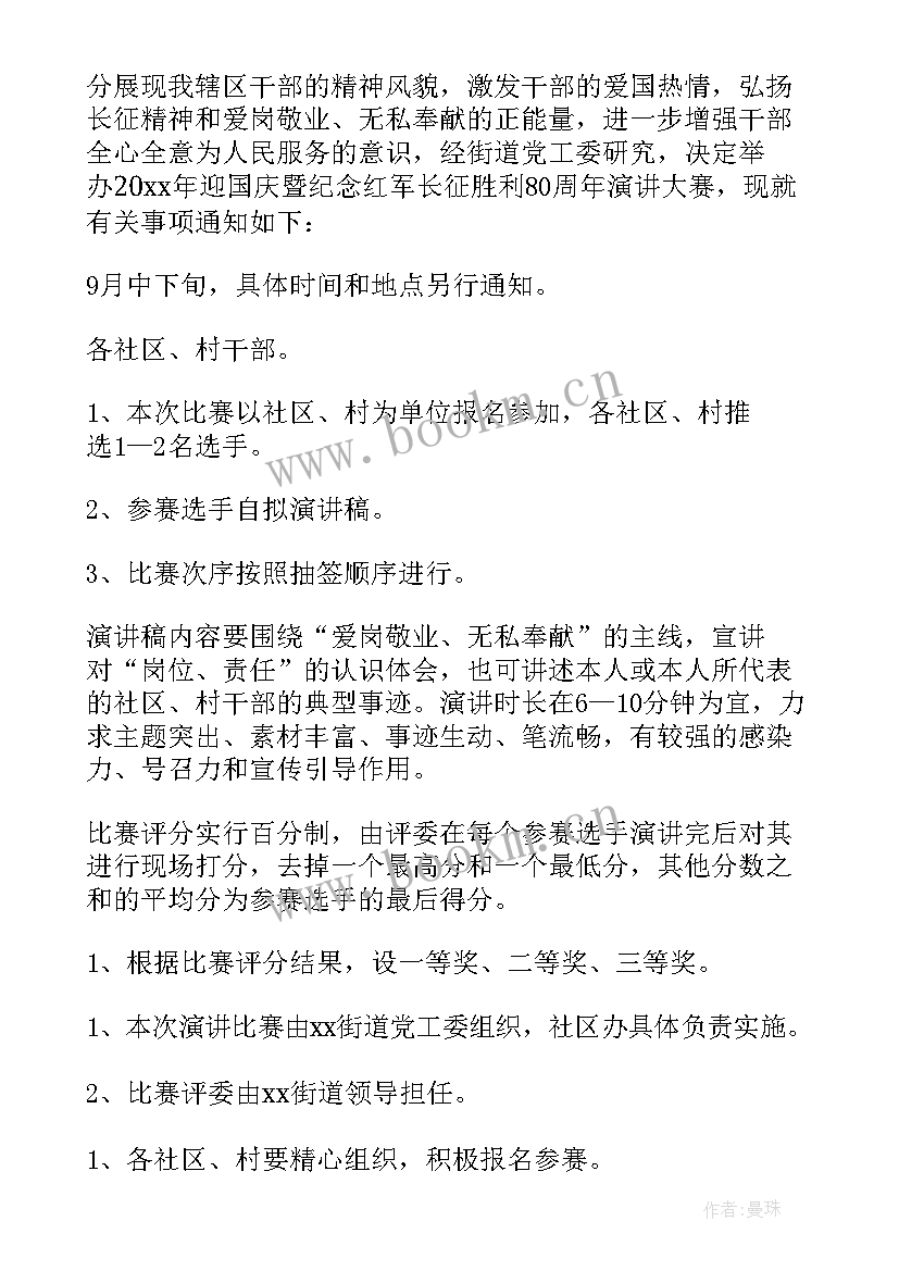 最新国庆比赛活动方案(优秀5篇)