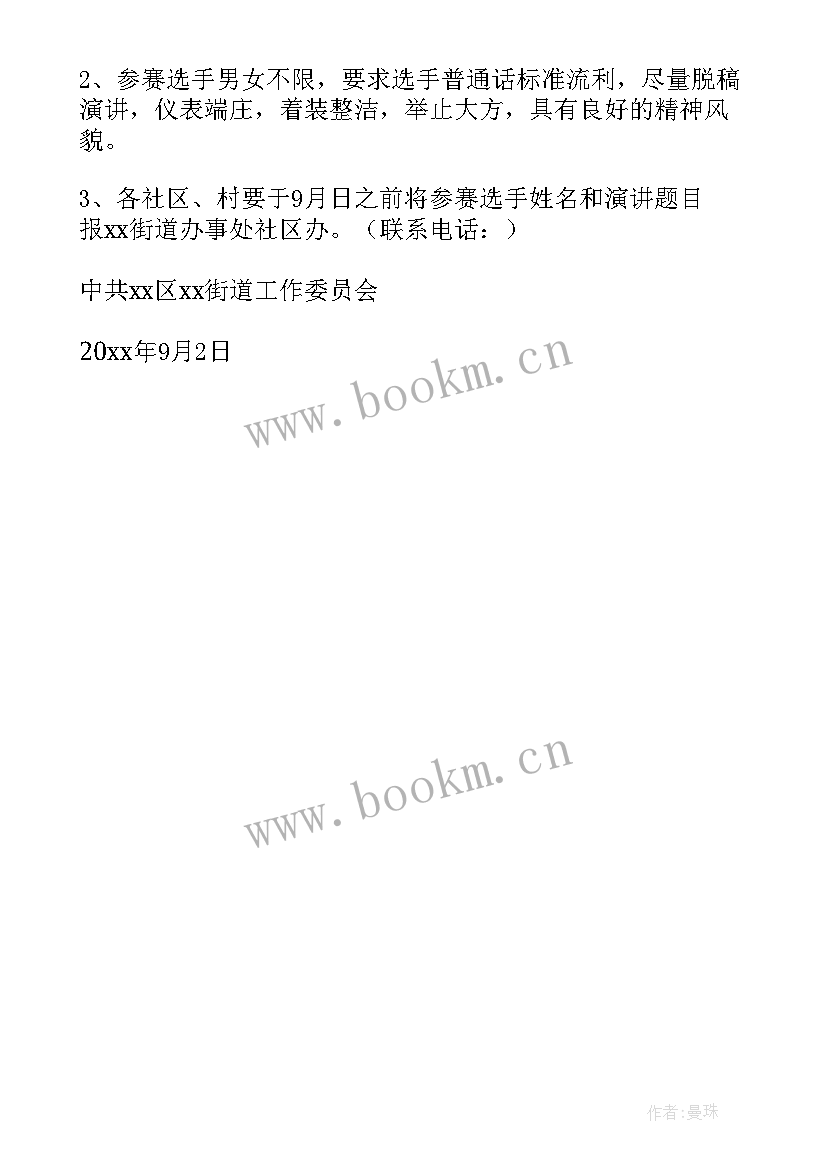 最新国庆比赛活动方案(优秀5篇)