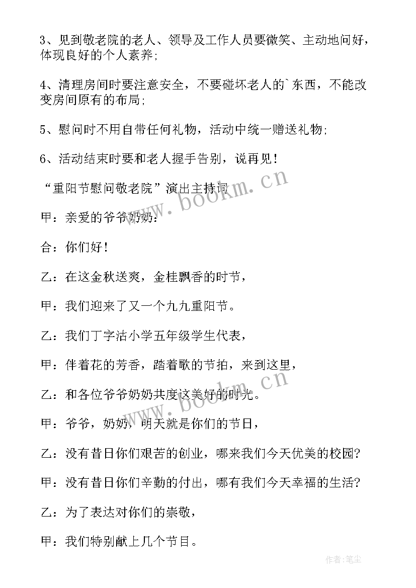 2023年养老院重阳节活动方案(汇总5篇)