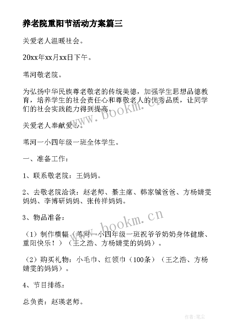 2023年养老院重阳节活动方案(汇总5篇)