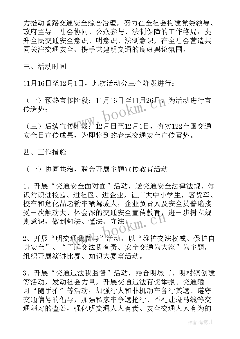 最新测绘方案设计 测绘法宣传活动方案(大全5篇)