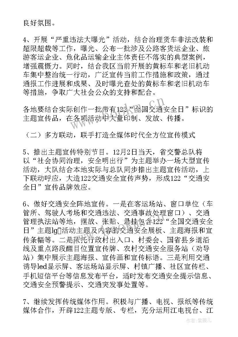 最新测绘方案设计 测绘法宣传活动方案(大全5篇)