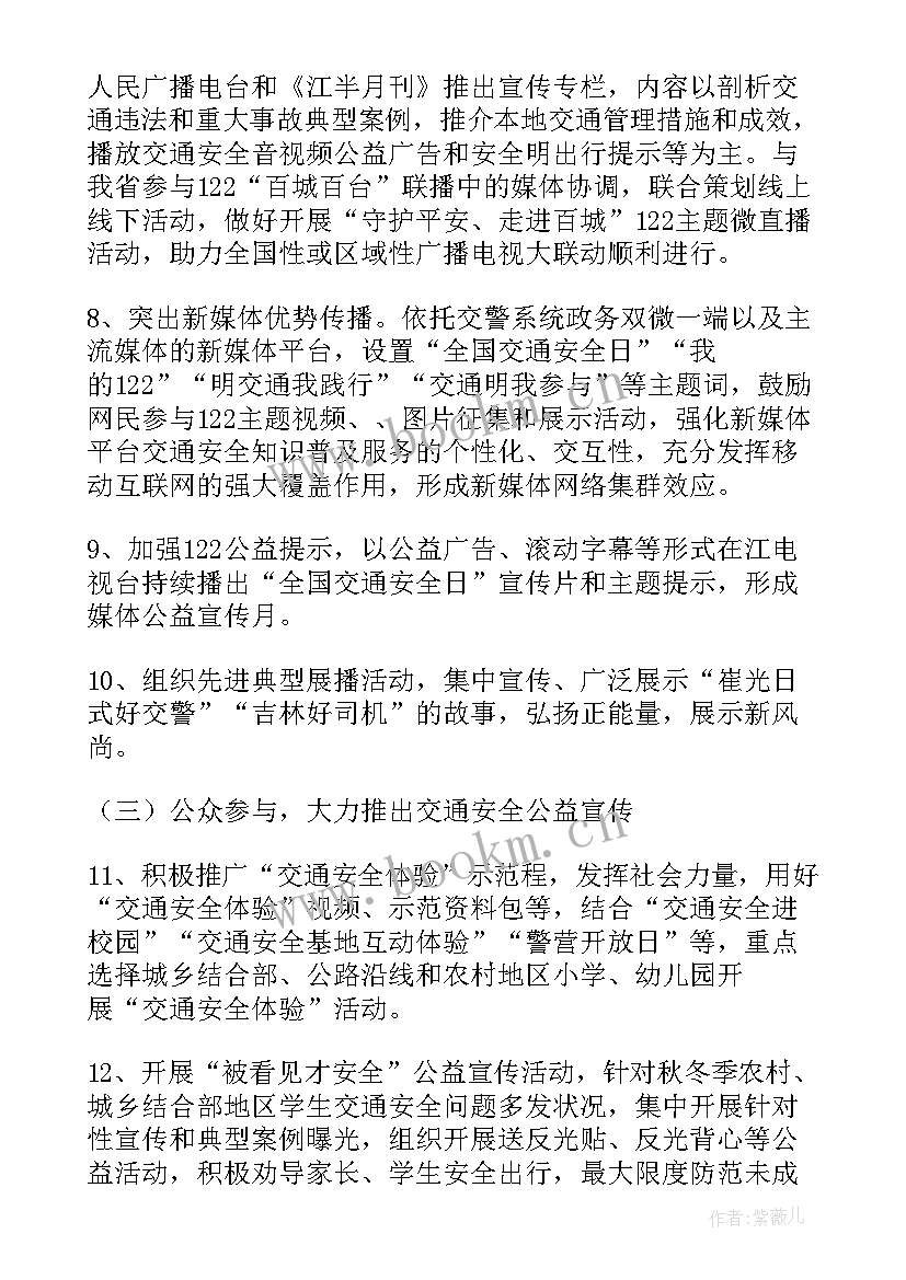 最新测绘方案设计 测绘法宣传活动方案(大全5篇)