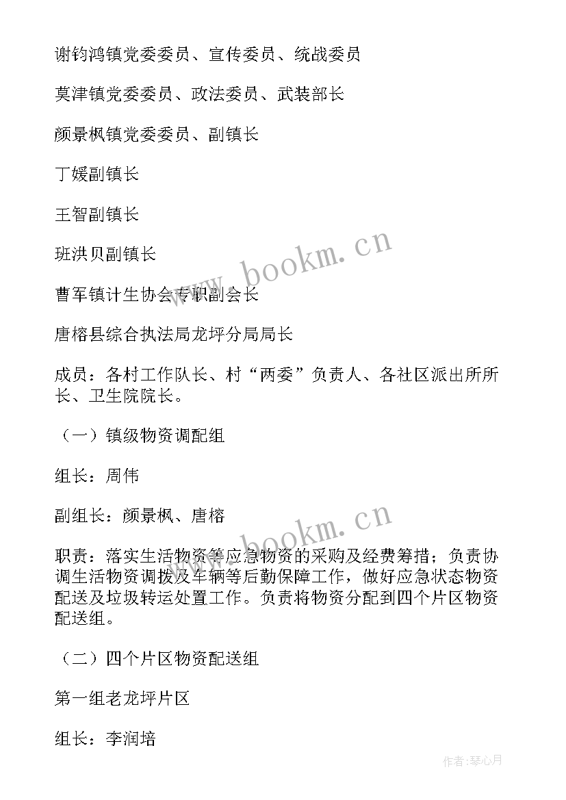 2023年疫情防控经费保障方案 疫情防控学校医疗保障方案(大全8篇)