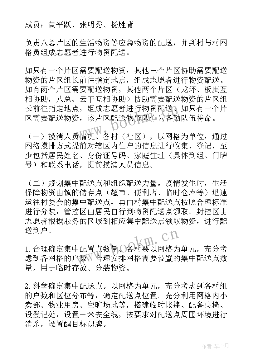 2023年疫情防控经费保障方案 疫情防控学校医疗保障方案(大全8篇)